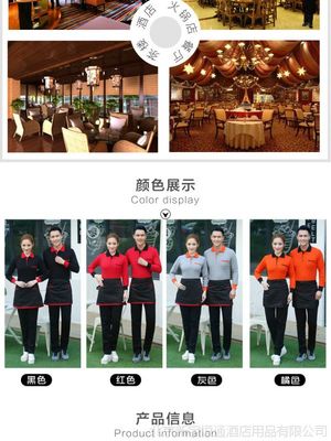 秋冬餐廳服務(wù)員工作服 多功能長袖翻領(lǐng)T恤的設(shè)計與應(yīng)用