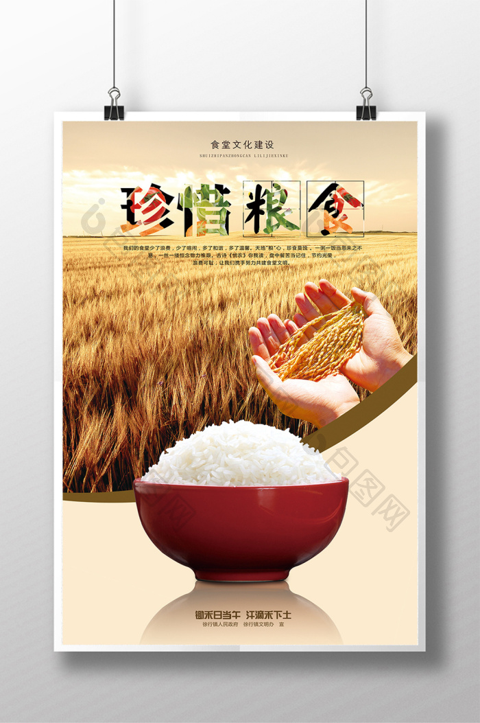 每粒糧食，都是生命的禮贊